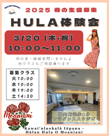 3/20 春の体験会開催