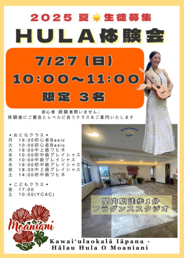 7/27(日)体験会開催！